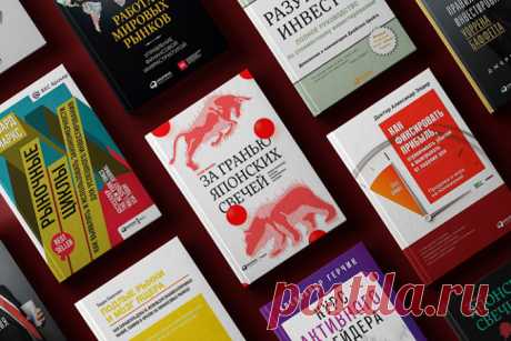 Куда вкладывать деньги, чтобы увеличить доход - Блог издательства «Альпина Паблишер»