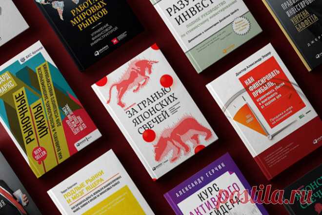 Куда вкладывать деньги, чтобы увеличить доход - Блог издательства «Альпина Паблишер»