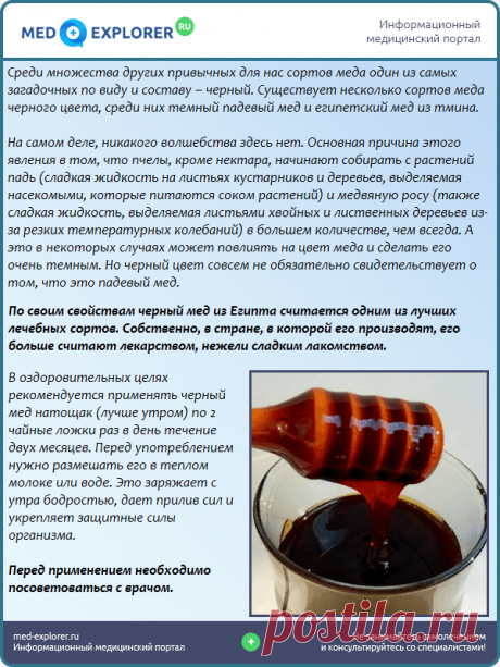 Черный мед