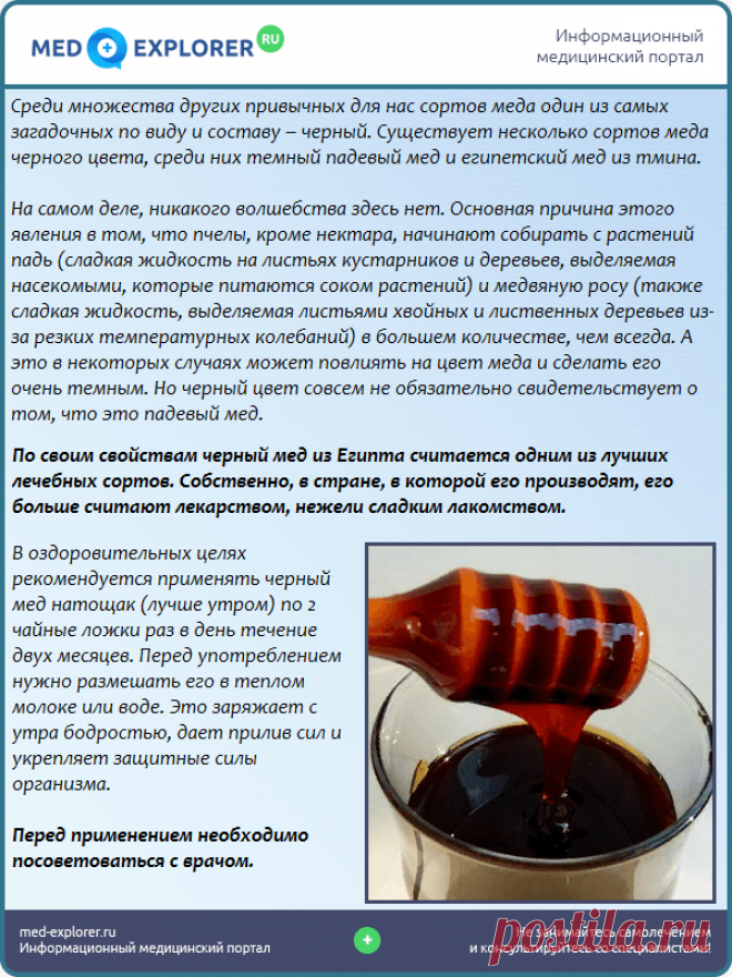 Черный мед