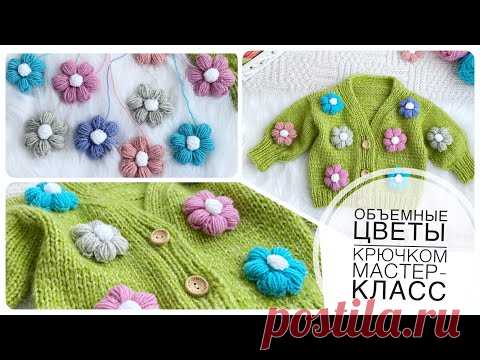 НЕВЕРОЯТНО красивый объемный цветок крючком из пышных столбиков Очень просто и быстро Flower crochet