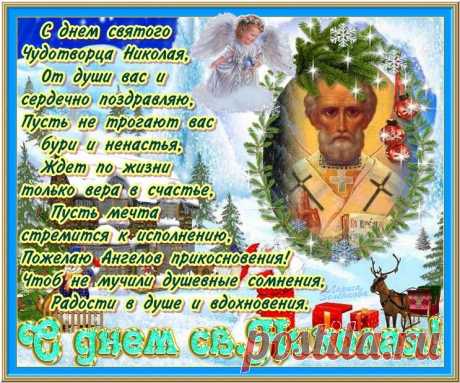 Плейкаст «З Днем святого Миколая !»