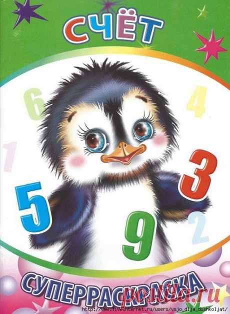 Суперраскраска - СЧЁТ