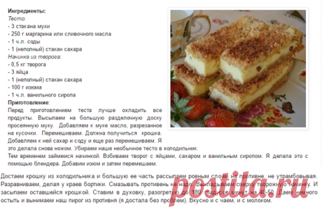 Пирог из песочной крошки с творогом и изюмом.