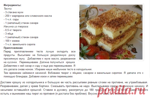 Пирог из песочной крошки с творогом и изюмом.
