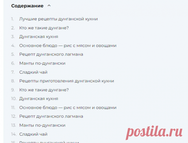 Дунганские блюда с рецептами