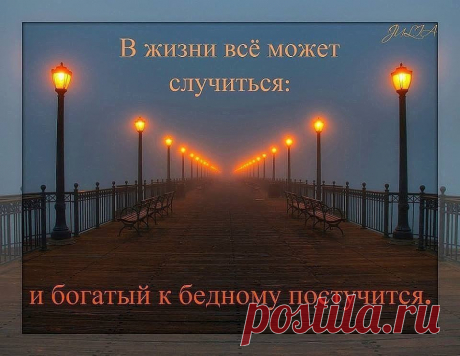 В жизни всё может случиться