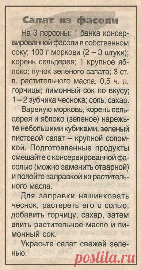 Салат из фасоли
