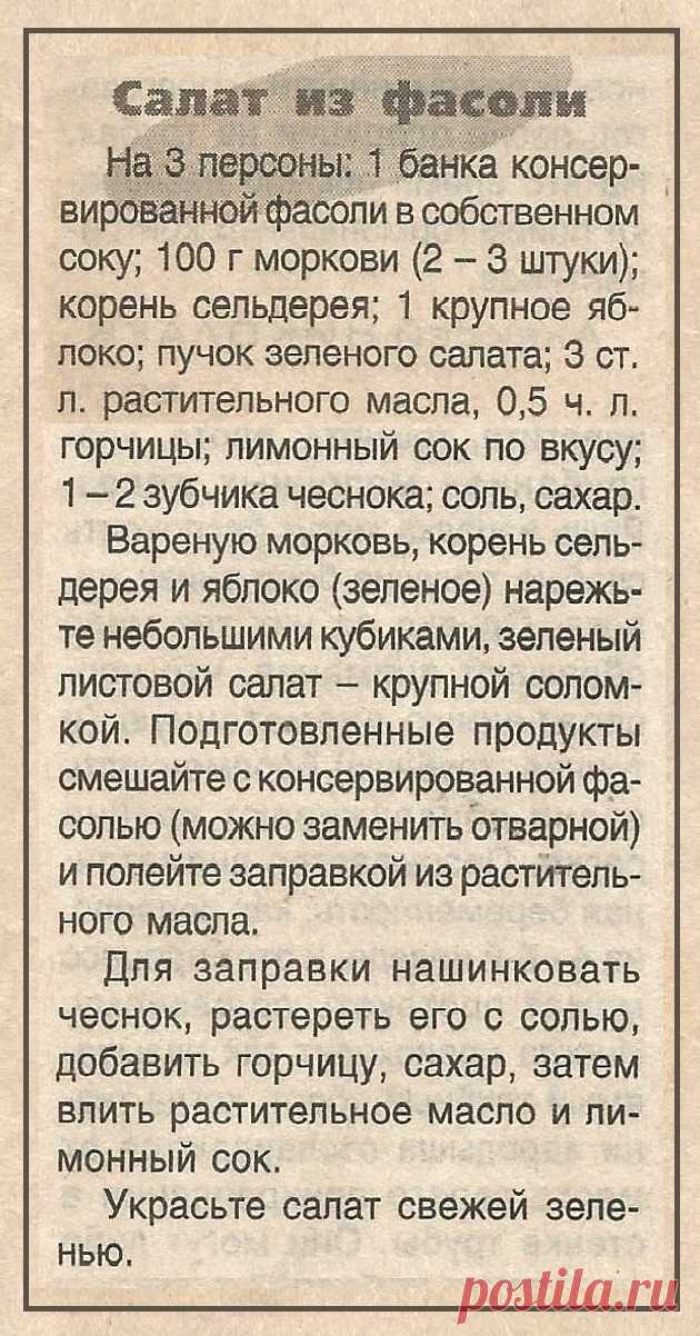 Салат из фасоли