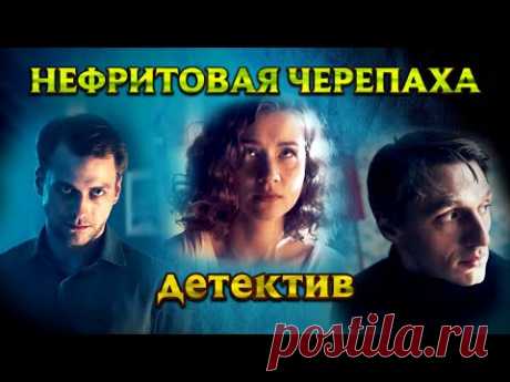 Загадочный талисман, любовные интриги и тайны прошлого ждут вас в детективе – Нефритовая черепаха