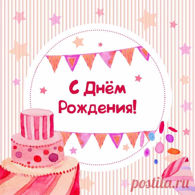 Оригинальная открытка тортик для поздравления с днем рождения. Оригинальную картинку лучшего качества вы можете скачать на сайте Инстапик бесплатно.