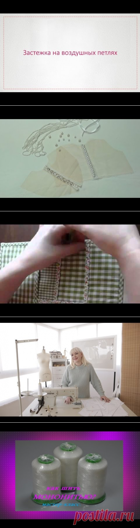 застежка на воздушных петлях на эластичной сетке - YouTube