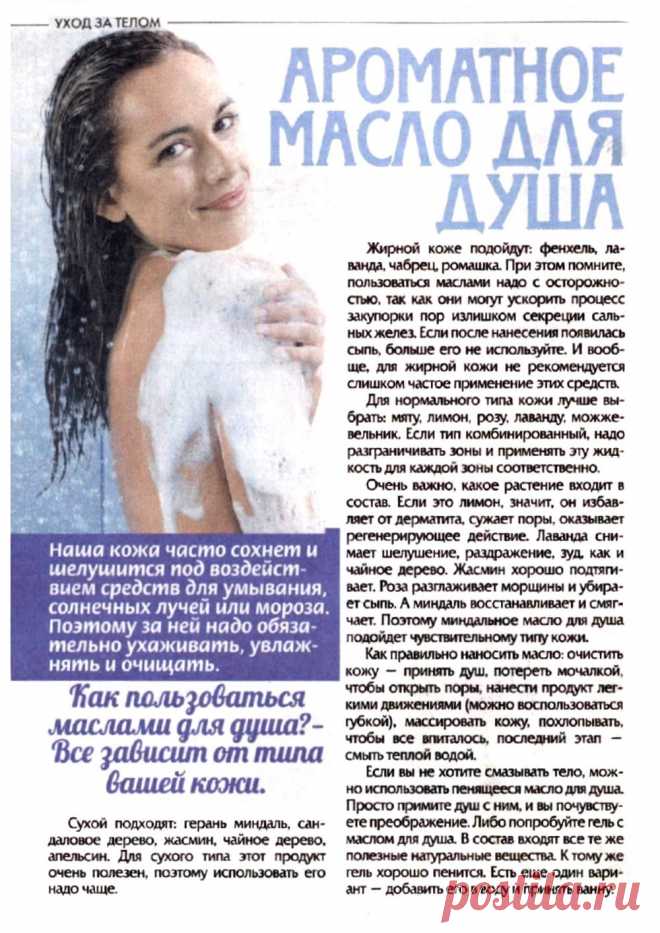 Ароматное масло для душа
