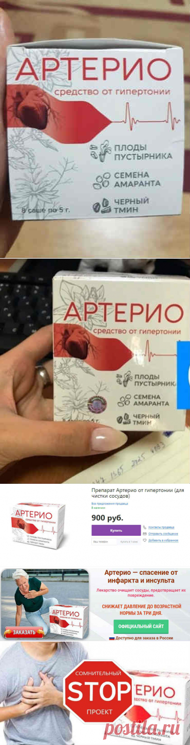 Артерио: лекарство для чистки сосудов, отзывы врачей, развод