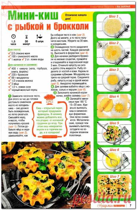 Мини-киш с рыбкой и брокколи
