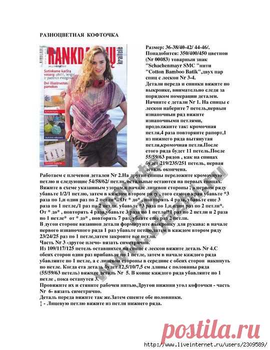 Блуза из пряжи секционного крашения.