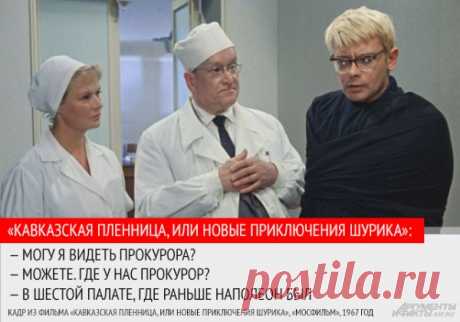 «Хорошо жить ещё лучше». 10 цитат из фильма «Кавказская пленница» | Фото | Культура | Аргументы и Факты_https://www.aif.ru/culture/gallery/1141979#id=3484437