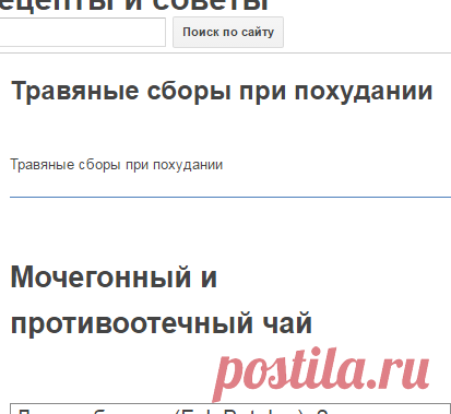Травяные сборы при похудании - Рецепты и советы