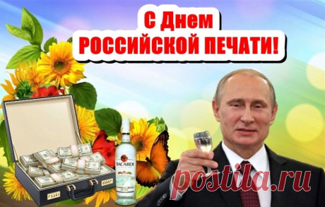 Печатная продукция востребована вновь,
Ведь к ней за многолетие привыкли!
Не сможет интернет нам заменить любовь,
К бумажным новостям давно проникли!
