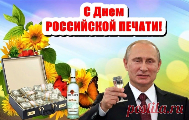 Печатная продукция востребована вновь,
Ведь к ней за многолетие привыкли!
Не сможет интернет нам заменить любовь,
К бумажным новостям давно проникли!