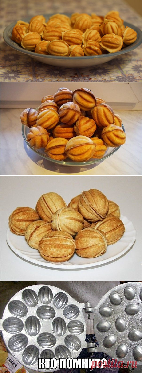 Орешки со сгущенкой