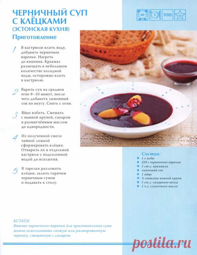 Черничный суп с клецками