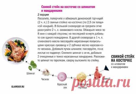 Свиной стейк на косточке со шпинатом и мандаринами