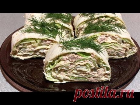🌀 СОЧНАЯ ЗАКУСКА ТУНЕЦ В ЛАВАШЕ | ОБЪЕДЕНИЕ | ГОТОВИМ ДОМА