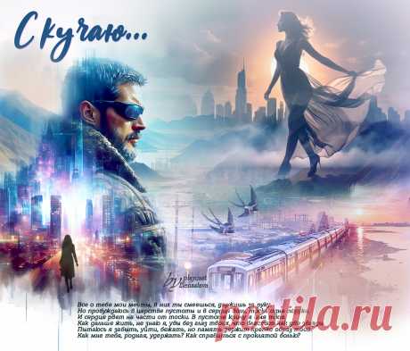 Скучаю... ~ Открытки ~ zhivopismira.ru