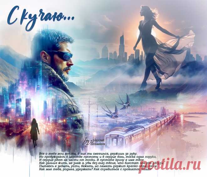 Скучаю... ~ Открытки ~ zhivopismira.ru