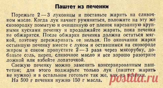 Паштет из печенки