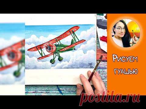 Биплан в облаках, рисуем гуашью! #Dari_Art