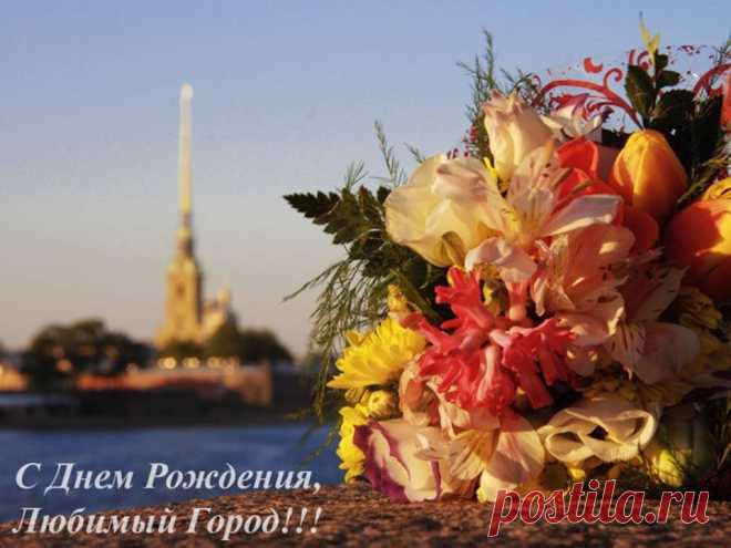 с днём города Петербург открытки: 2 тыс изображений найдено в Яндекс Картинках