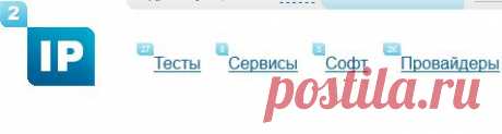 Узнать свой IP адрес,измерить скорость интернета,получить список сайтов, расположенных по одному адресу,проверить доступ к портам своего компьютера,проверить существование email и др.