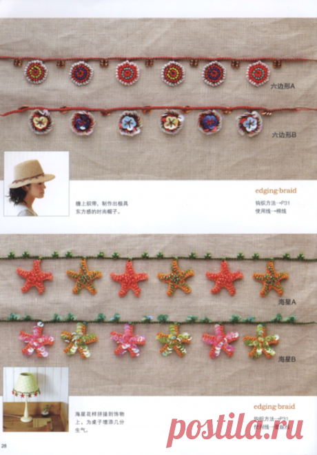 Asahi Original - Crochet Lace Vol 4 2013 .