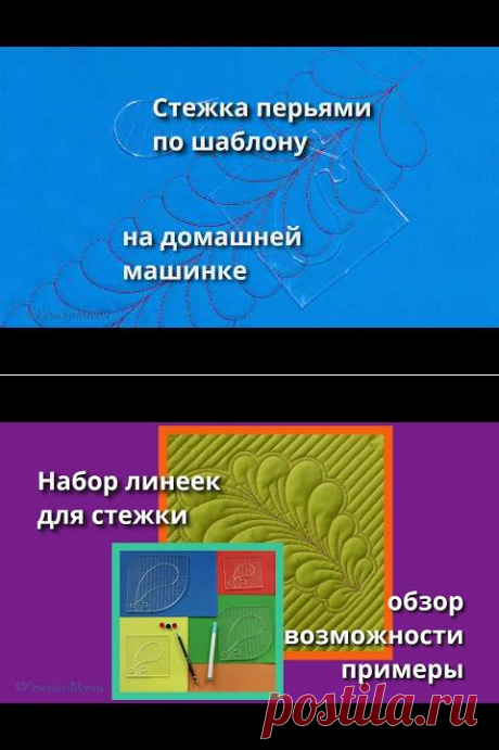 Стежка перьями по линейке на обычной домашней машинке - YouTube