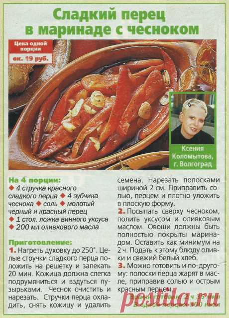 Сладкий перец в маринаде с чесноком