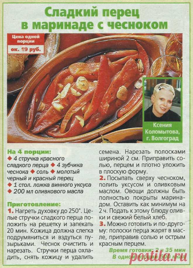 Сладкий перец в маринаде с чесноком