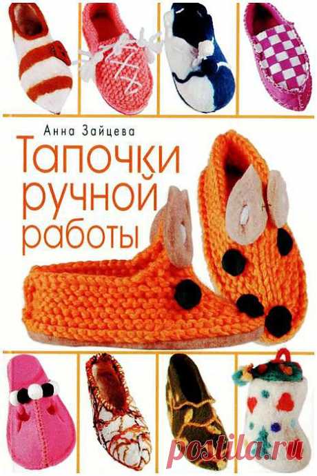 ДОМАШНИЕ ТАПОЧКИ СВОИМИ РУКАМИ..