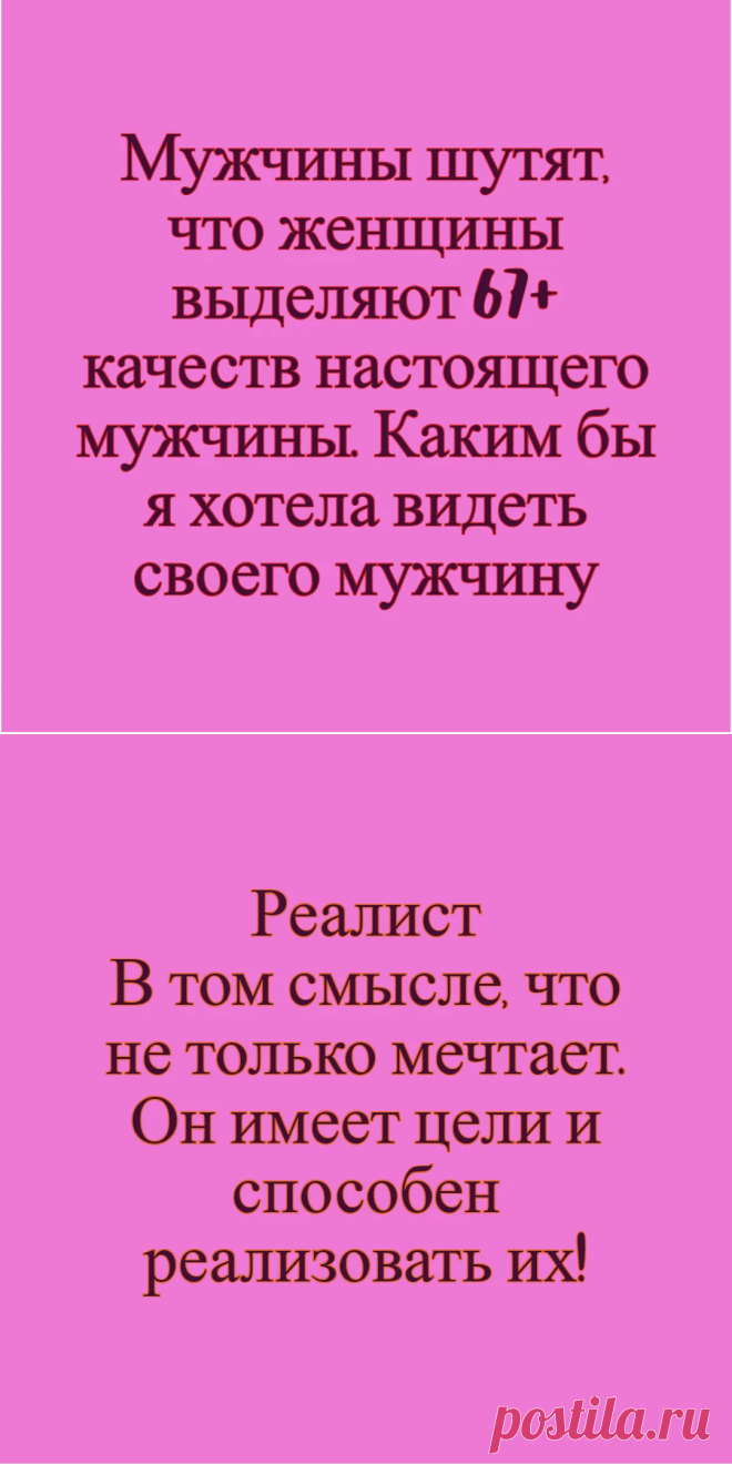 Даже помечтать нельзя! Моя галерея не понравилась мужчинам, в комментариях вопрос, а что вы нам?