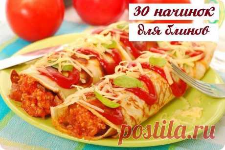 30 НАЧИНОК ДЛЯ БЛИНОВ