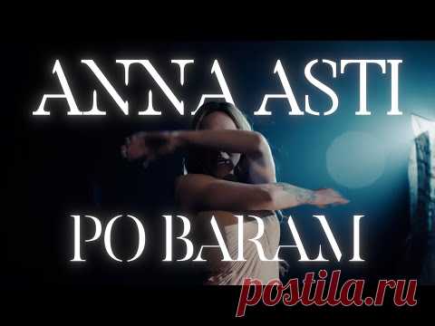 Скачать клип Анна Асти - По барам бесплатно