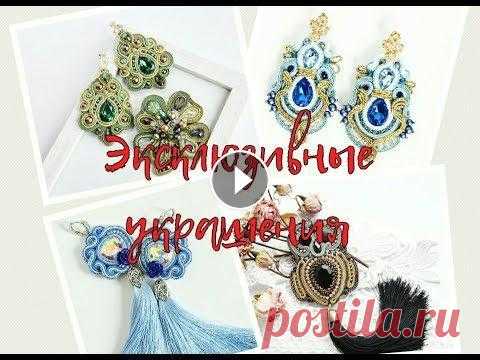 ЭКСКЛЮЗИВНЫЕ УКРАШЕНИЯ | ЭЛИТНАЯ БИЖУТЕРИЯ|  СУТАЖНЫЕ УКРАШЕНИЯ Оригинальные украшения, сделанные мною, ручная работа. Магазин ярмарка мастеров ФБ Подписывайтесь мой Инстаграм Мастер-классы PDF...