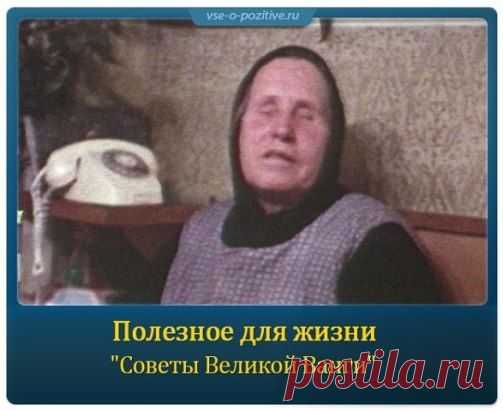 Советы Ванги
