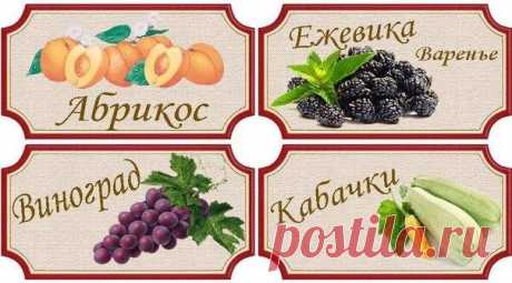 Наклейки на консервацию — Сделай сам, идеи для творчества - DIY Ideas