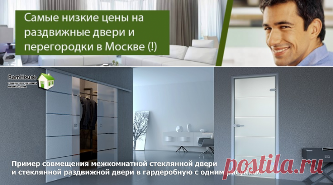 Раздвижные перегородки и двери от производителя РамХаус. Низкие цены, монтаж и доставка