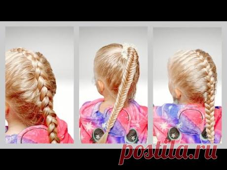 3 способа заплести косу | Дракончик| Коса наизнанку | Рыбий хвост - YouTube