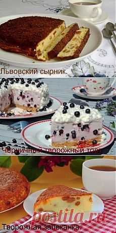 ТВОРОГ и что можно из него готовить..