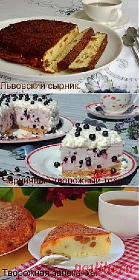 ТВОРОГ и что можно из него готовить..