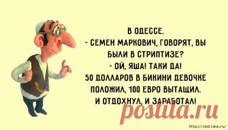 ОДЕССКИЙ ЮМОР О СЕМЕЙНОЙ ЖИЗНИ